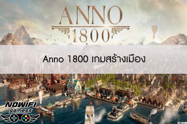 Anno 1800 เกมสร้างเมือง