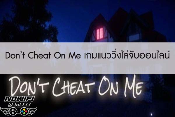 Don’t Cheat On Me เกมแนววิ่งไล่จับออนไลน์