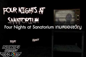 Four Nights at Sanatorium เกมสยองขวัญ
