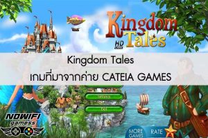 Kingdom Tales เกมที่มาจากค่าย CATEIA GAMES 