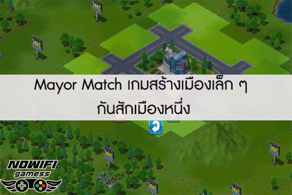 Mayor Match เกมสร้างเมืองเล็ก ๆ กันสักเมืองหนึ่ง
