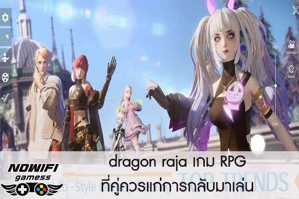 dragon raja เกม RPG ที่คู่ควรแก่การกลับมาเล่น