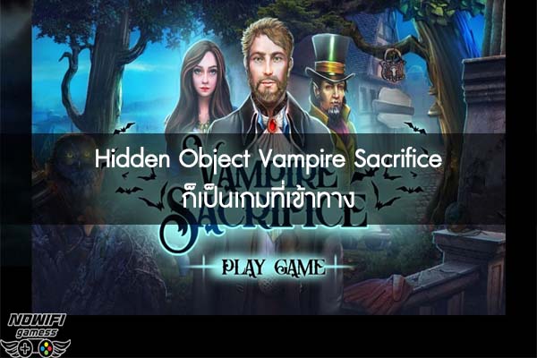 Hidden Object Vampire Sacrifice ก็เป็นเกมที่เข้าทาง