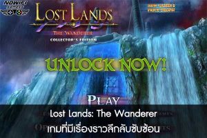 Lost Lands- The Wanderer เกมที่มีเรื่องราวลึกลับซับซ้อน