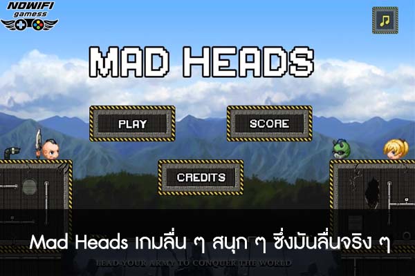 Mad Heads เกมลื่น ๆ สนุก ๆ ซึ่งมันลื่นจริง ๆ