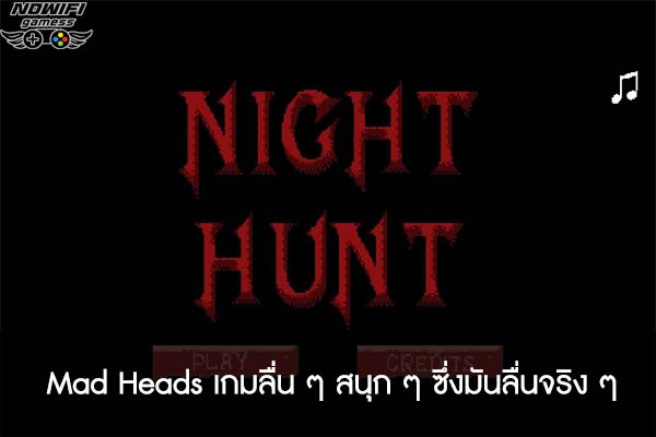 Night Hunt การเดินทางกลางคืนก็ไม่ใช่เรื่องดีเท่าไหร่