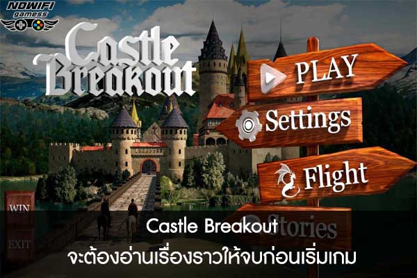 Castle Breakout จะต้องอ่านเรื่องราวให้จบก่อนเริ่มเกม
