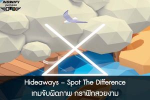 Hideaways – Spot The Difference เกมจับผิดภาพ กราฟิกสวยงาม