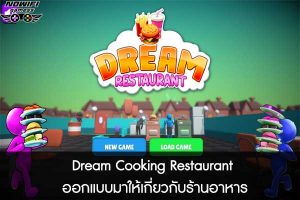Dream Cooking Restaurant ออกแบบมาให้เกี่ยวกับร้านอาหาร