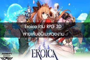 Eroica เกม RPG 3D ลายเส้นอนิเมะสวยงาม